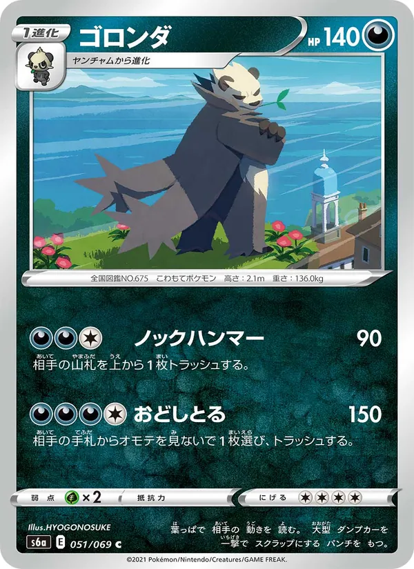 Kartu 流氓熊貓 dari イーブイヒーローズ, nomor 051/69