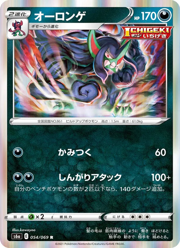 Kartu 長毛巨魔 dari イーブイヒーローズ, nomor 054/69