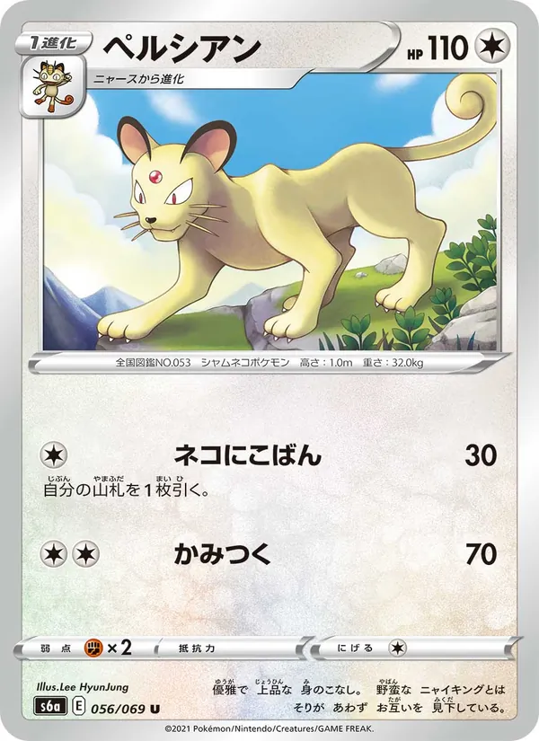 Kaart 貓老大 uit イーブイヒーローズ, nummer 056/69