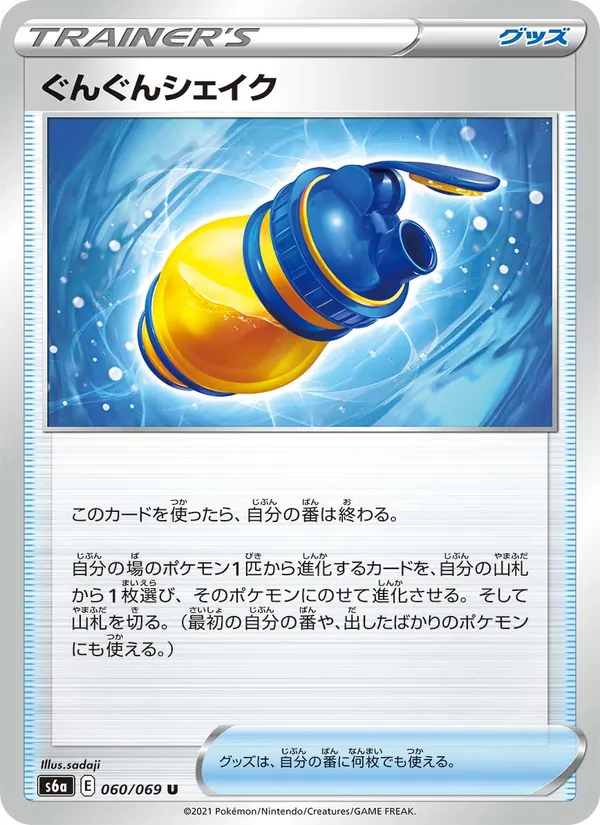Kaart 搖搖奶昔 uit イーブイヒーローズ, nummer 060/69