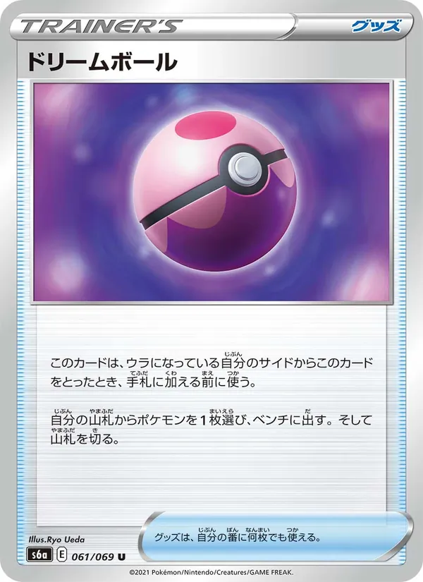 Kartu 夢境球 dari イーブイヒーローズ, nomor 061/69