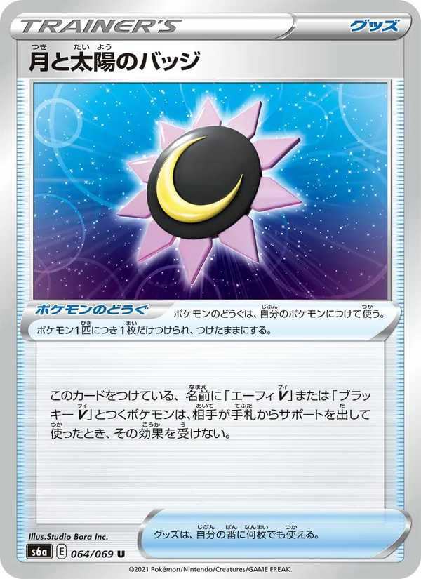 Kartu 月亮與太陽徽章 dari イーブイヒーローズ, nomor 064/69