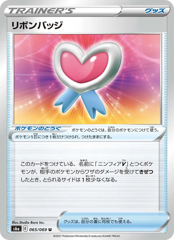 Kaart 蝴蝶結徽章 uit イーブイヒーローズ, nummer 065/69