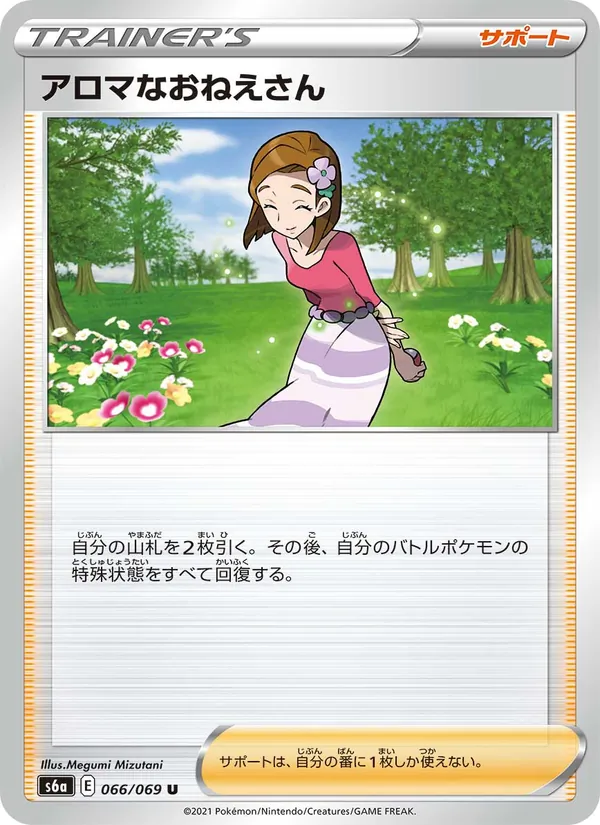 Kartu 香氛姐姐 dari イーブイヒーローズ, nomor 066/69