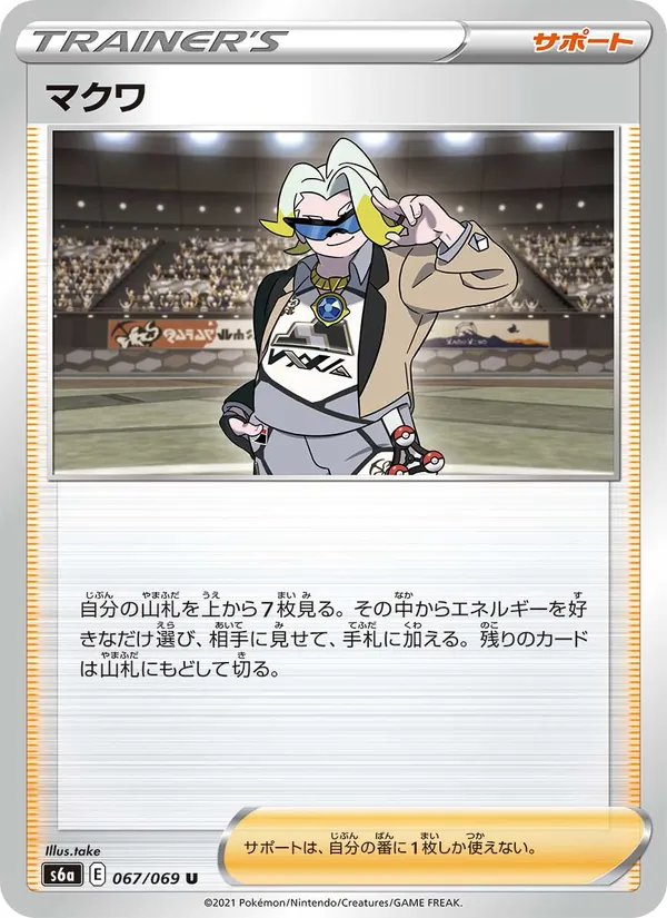 Kartu 瑪瓜 dari イーブイヒーローズ, nomor 067/69