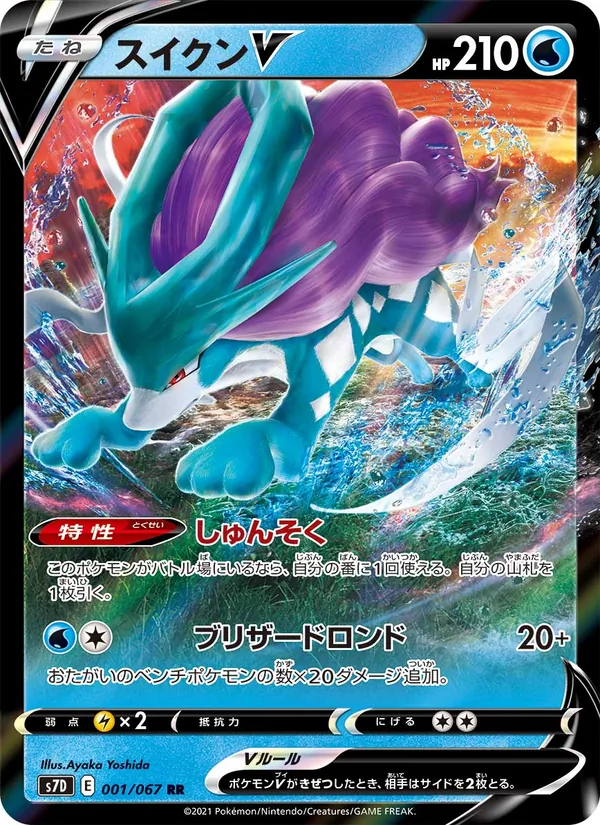 Kartu Suicune V dari S7D: Skyscraping Perfection, nomor 001/67