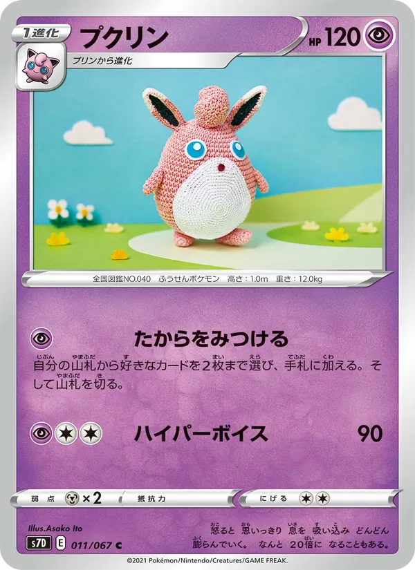 Kartu Wigglytuff dari S7D: Skyscraping Perfection, nomor 011/67