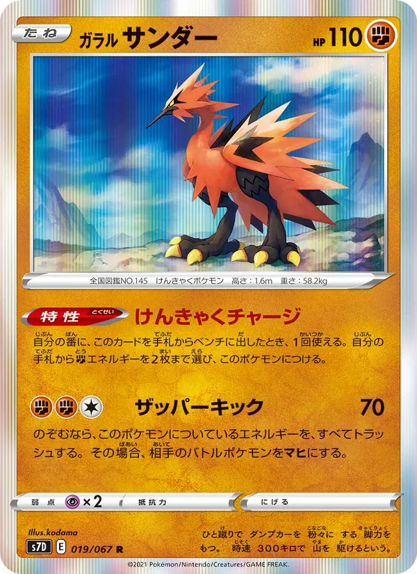 Kartu Galarian Zapdos dari S7D: Skyscraping Perfection, nomor 019/67