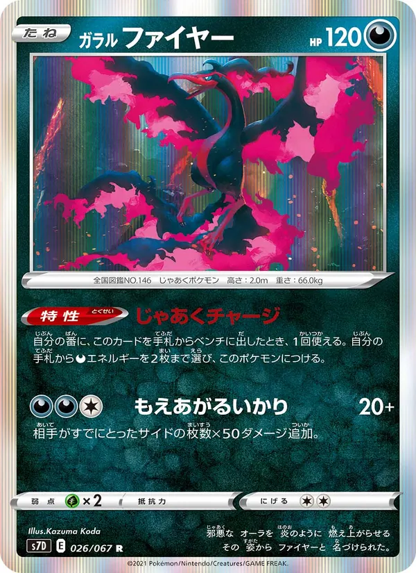 Kartu Galarian Moltres dari S7D: Skyscraping Perfection, nomor 026/67