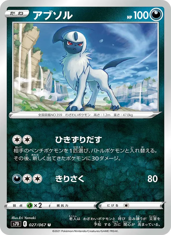 Kaart Absol uit S7D: Skyscraping Perfection, nummer 027/67