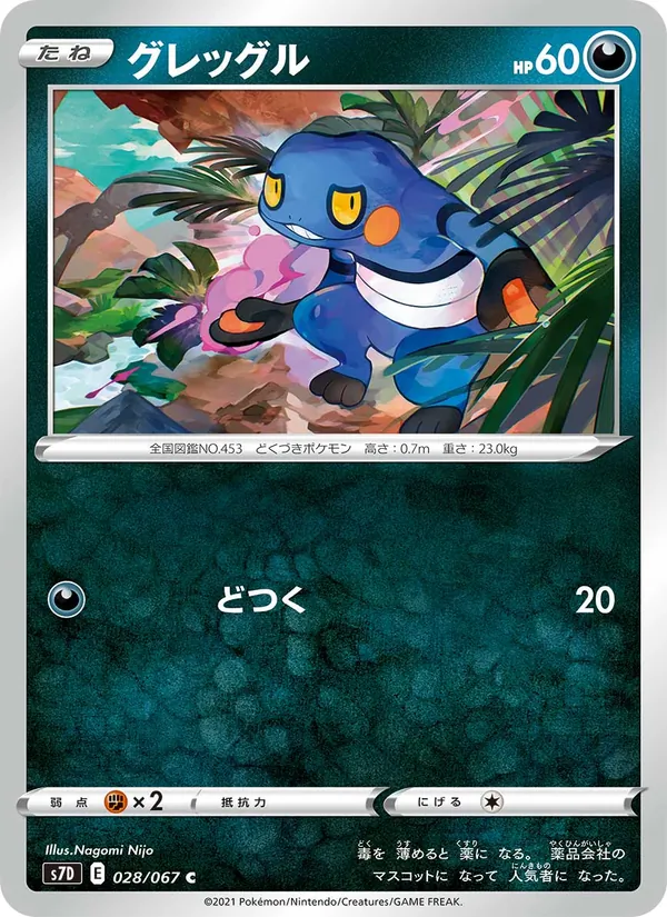 Kartu Croagunk dari S7D: Skyscraping Perfection, nomor 028/67