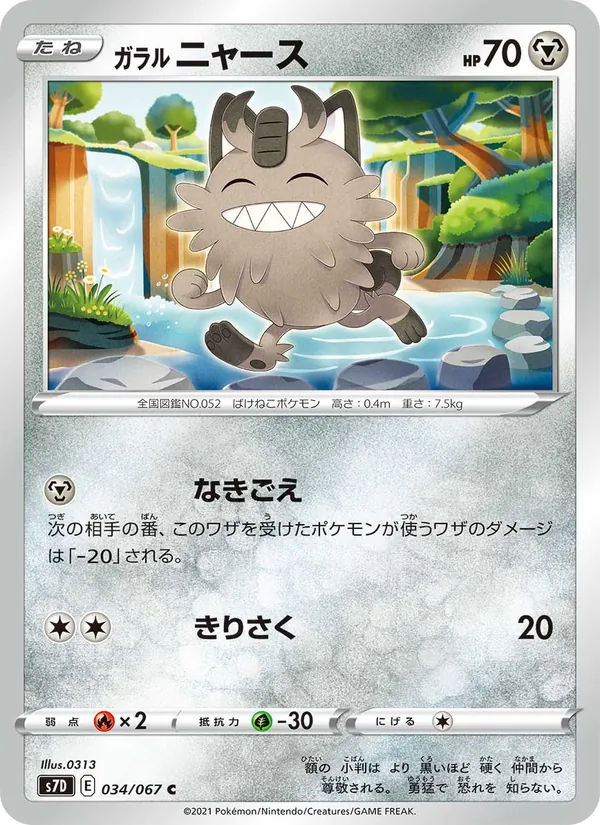 Kaart Galarian Meowth uit S7D: Skyscraping Perfection, nummer 034/67
