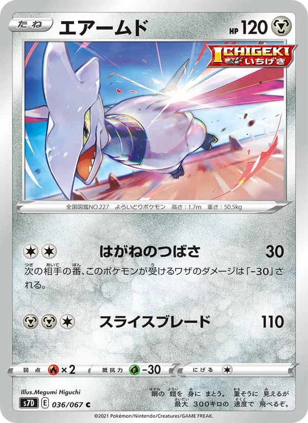 Skarmory card from S7D: Skyscraping Perfection, number 036/67