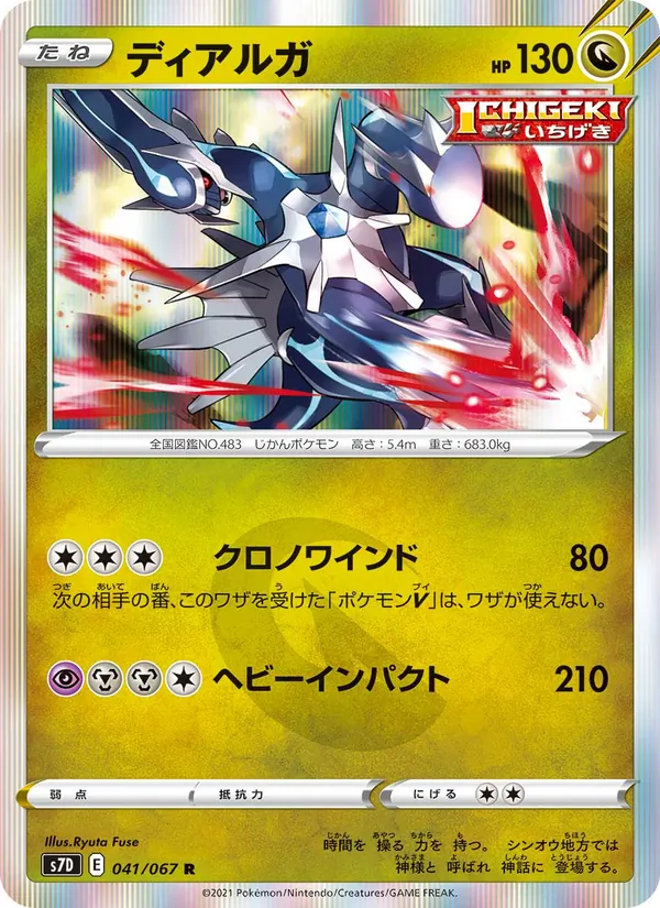 Kaart Dialga uit S7D: Skyscraping Perfection, nummer 041/67