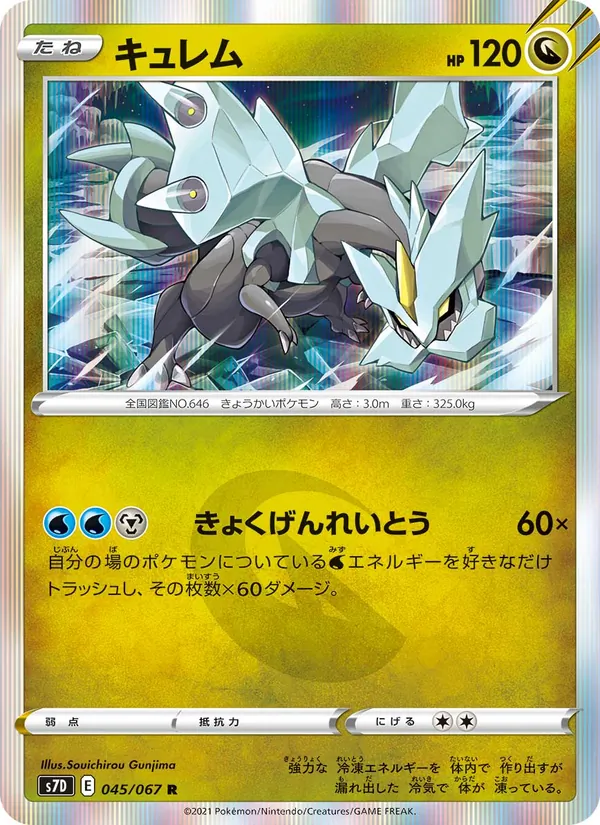 Kartu Kyurem dari S7D: Skyscraping Perfection, nomor 045/67