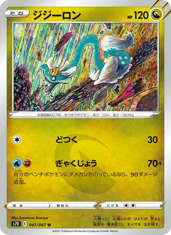 Drampa card from S7D: Skyscraping Perfection, number 047/67