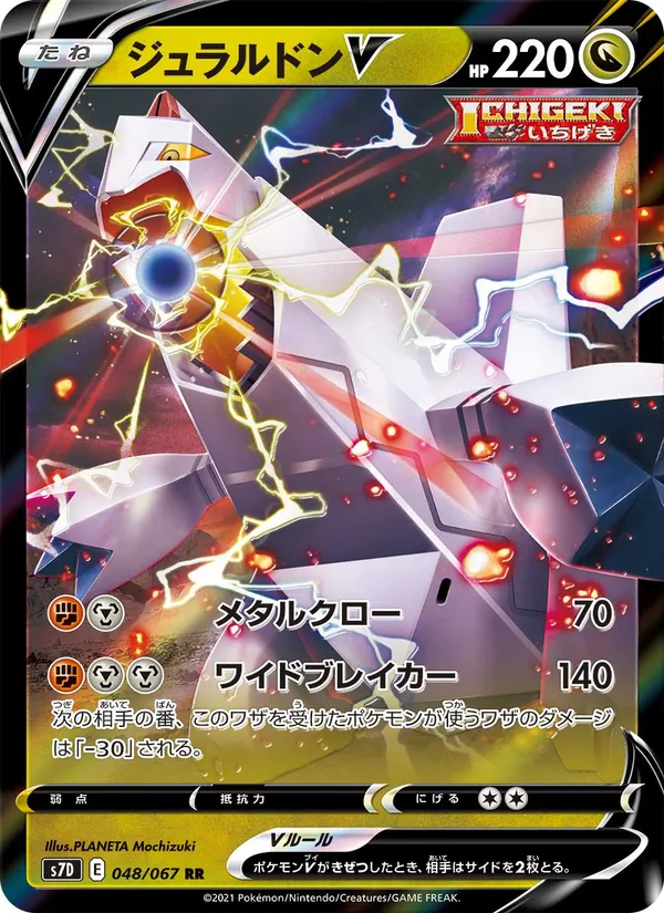 Duraludon V card from S7D: Skyscraping Perfection, number 048/67