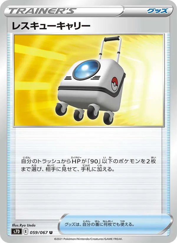 Rescue Carrier card from S7D: Skyscraping Perfection, number 059/67