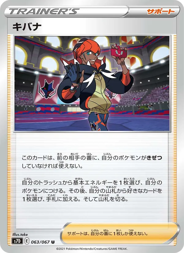 Raihan card from S7D: Skyscraping Perfection, number 063/67