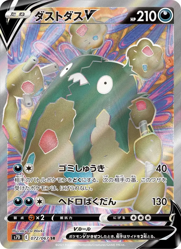 Garbodor V card from S7D: Skyscraping Perfection, number 072/67