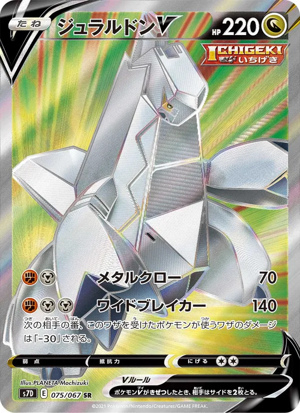 Duraludon V card from S7D: Skyscraping Perfection, number 075/67