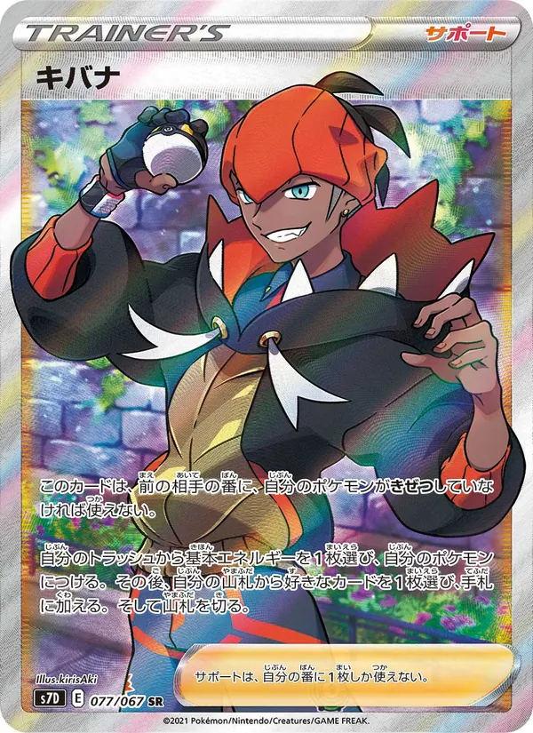 Raihan card from S7D: Skyscraping Perfection, number 077/67