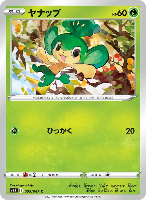 Kartu 花椰猴 dari Blue Sky Stream, nomor 005/67