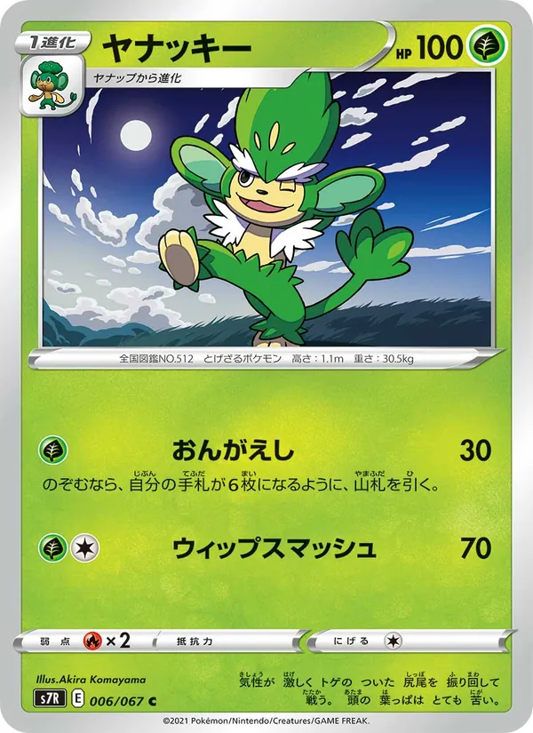 Kartu 花椰猿 dari Blue Sky Stream, nomor 006/67