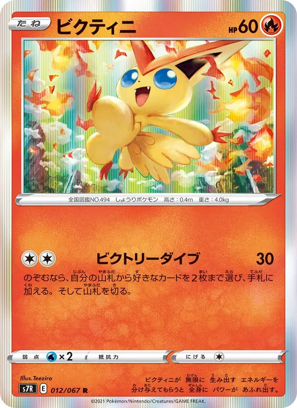 Carta 比克提尼 de la expansión Blue Sky Stream, número 012/67