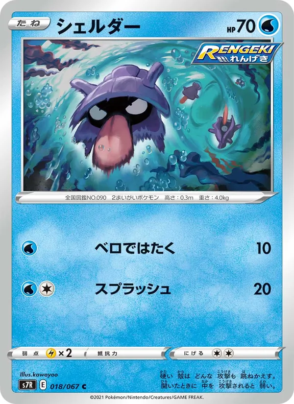 Kartu 大舌貝 dari Blue Sky Stream, nomor 018/67