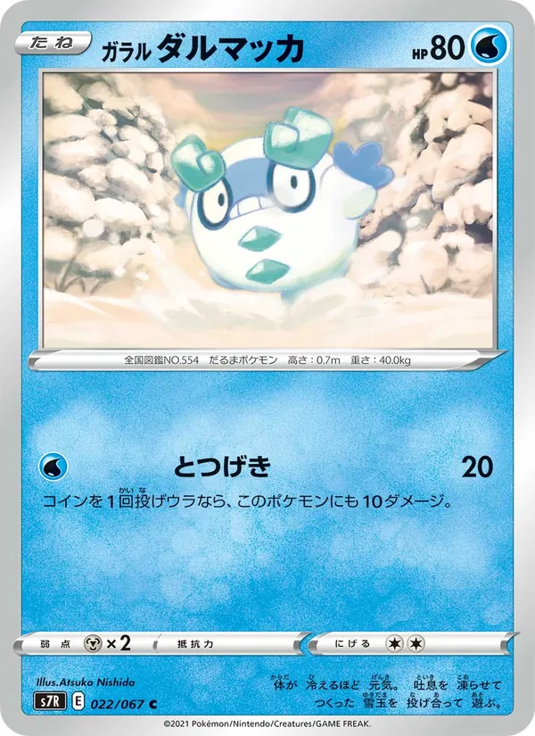 Kaart 伽勒爾 火紅不倒翁 uit Blue Sky Stream, nummer 022/67