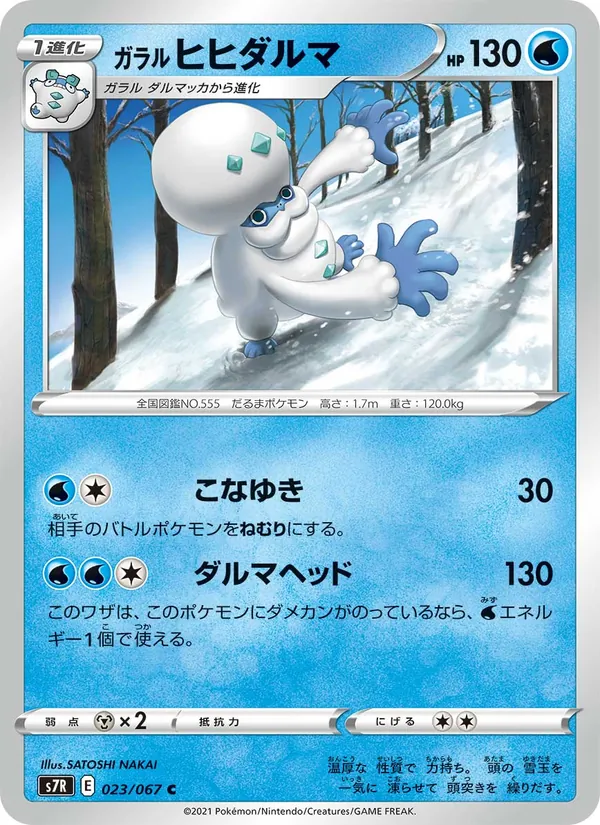 Kartu 伽勒爾 達摩狒狒 dari Blue Sky Stream, nomor 023/67