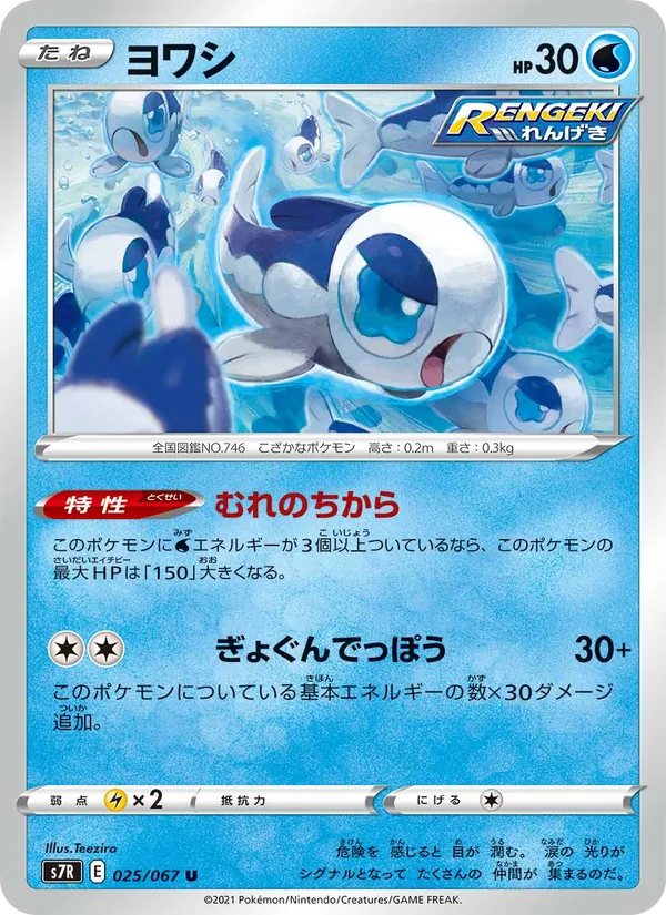 Karte 弱丁魚 aus Blue Sky Stream, Nummer 025/67