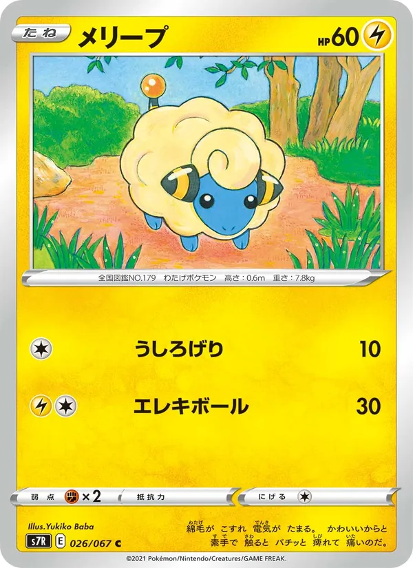 Kaart 咩利羊 uit Blue Sky Stream, nummer 026/67