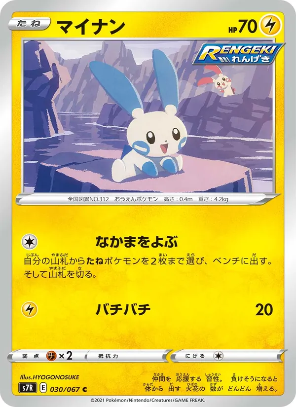 Kaart 負電拍拍 uit Blue Sky Stream, nummer 030/67