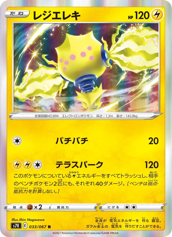 Kartu 雷吉艾勒奇 dari Blue Sky Stream, nomor 033/67