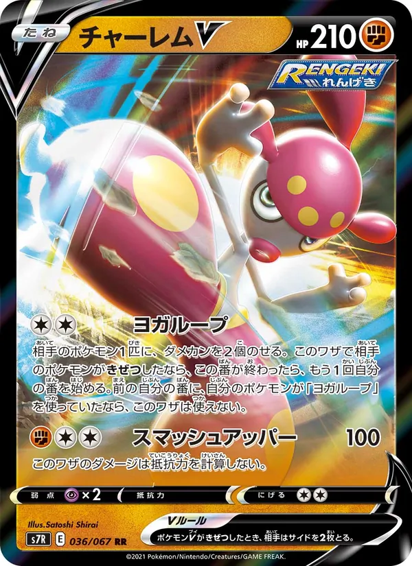 Carta 恰雷姆V de la expansión Blue Sky Stream, número 036/67