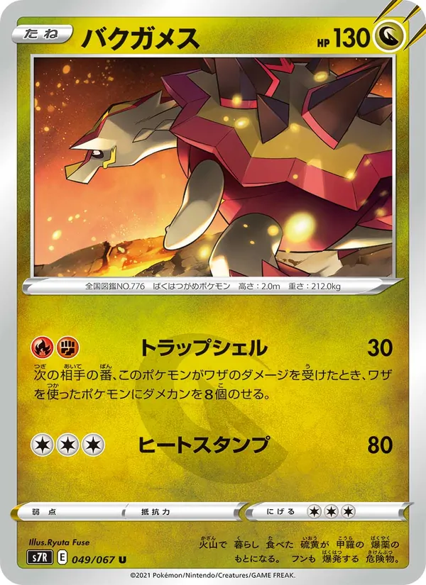 Kartu 爆焰龜獸 dari Blue Sky Stream, nomor 049/67