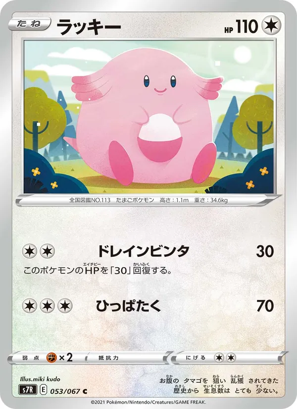 Kartu 吉利蛋 dari Blue Sky Stream, nomor 053/67