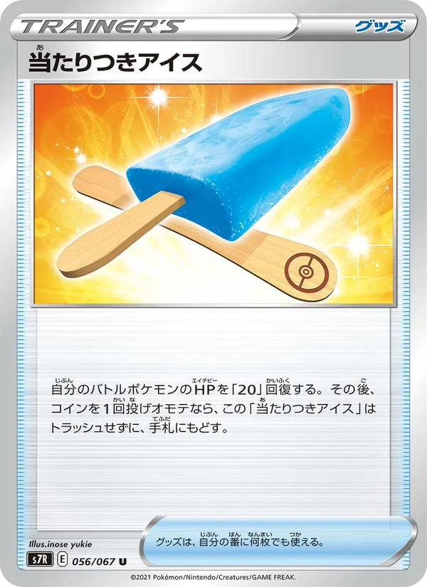 Karte 可抽獎的冰棒 aus Blue Sky Stream, Nummer 056/67