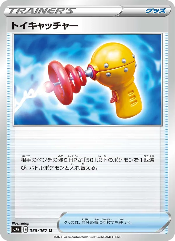 Karte 玩具捕捉器 aus Blue Sky Stream, Nummer 058/67