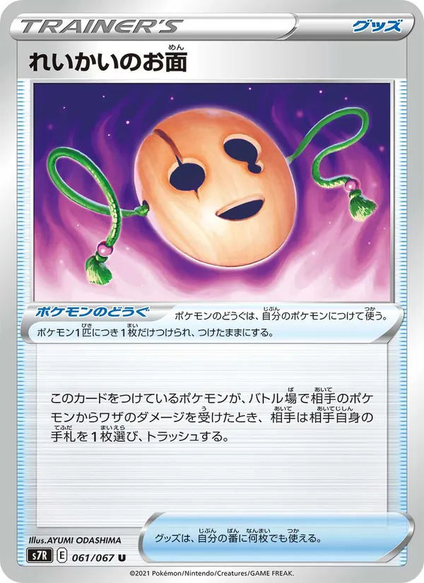 Karte 靈界面具 aus Blue Sky Stream, Nummer 061/67