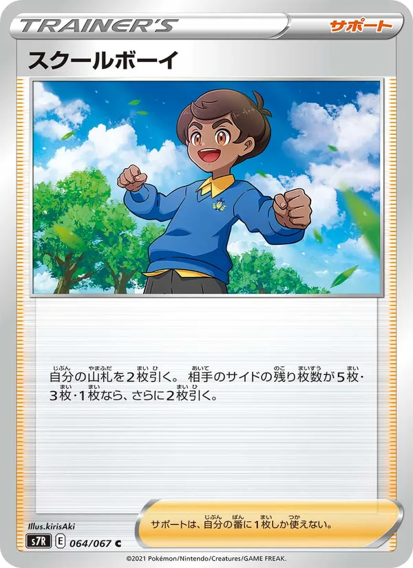 Kartu 男學生 dari Blue Sky Stream, nomor 064/67