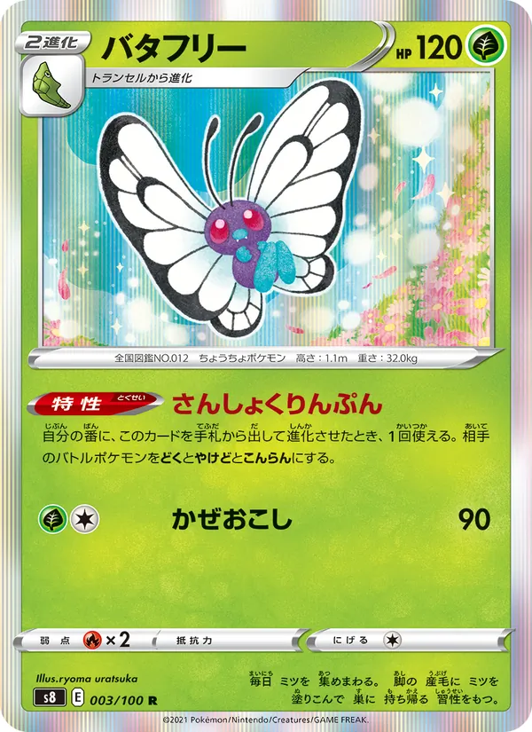 Kartu Butterfree dari Fusion Arts, nomor 003/100