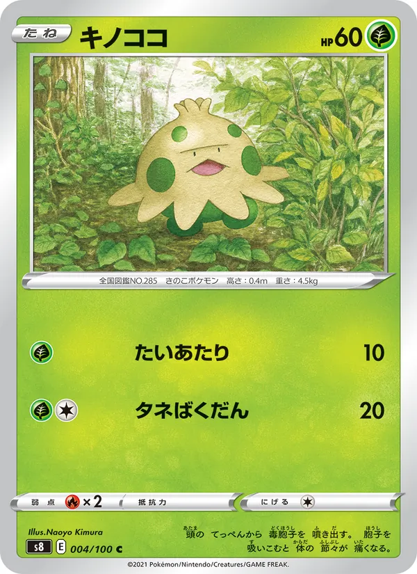 Kaart Shroomish uit Fusion Arts, nummer 004/100