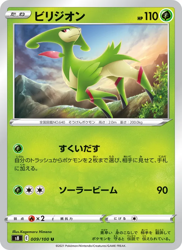 Kaart Virizion uit Fusion Arts, nummer 009/100