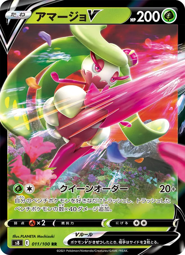 Kartu Tsareena V dari Fusion Arts, nomor 011/100