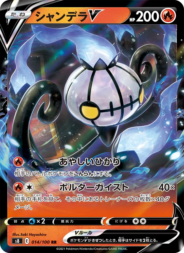 Kartu Chandelure V dari Fusion Arts, nomor 014/100