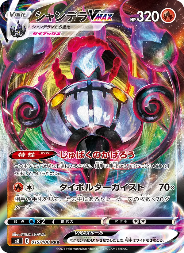 Carta Chandelure VMAX de la expansión Fusion Arts, número 015/100