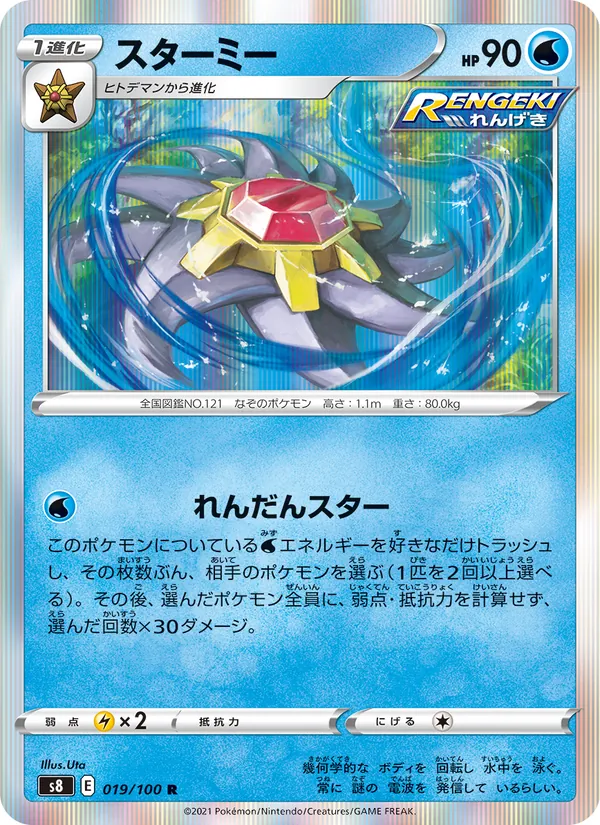 Kaart Starmie uit Fusion Arts, nummer 019/100